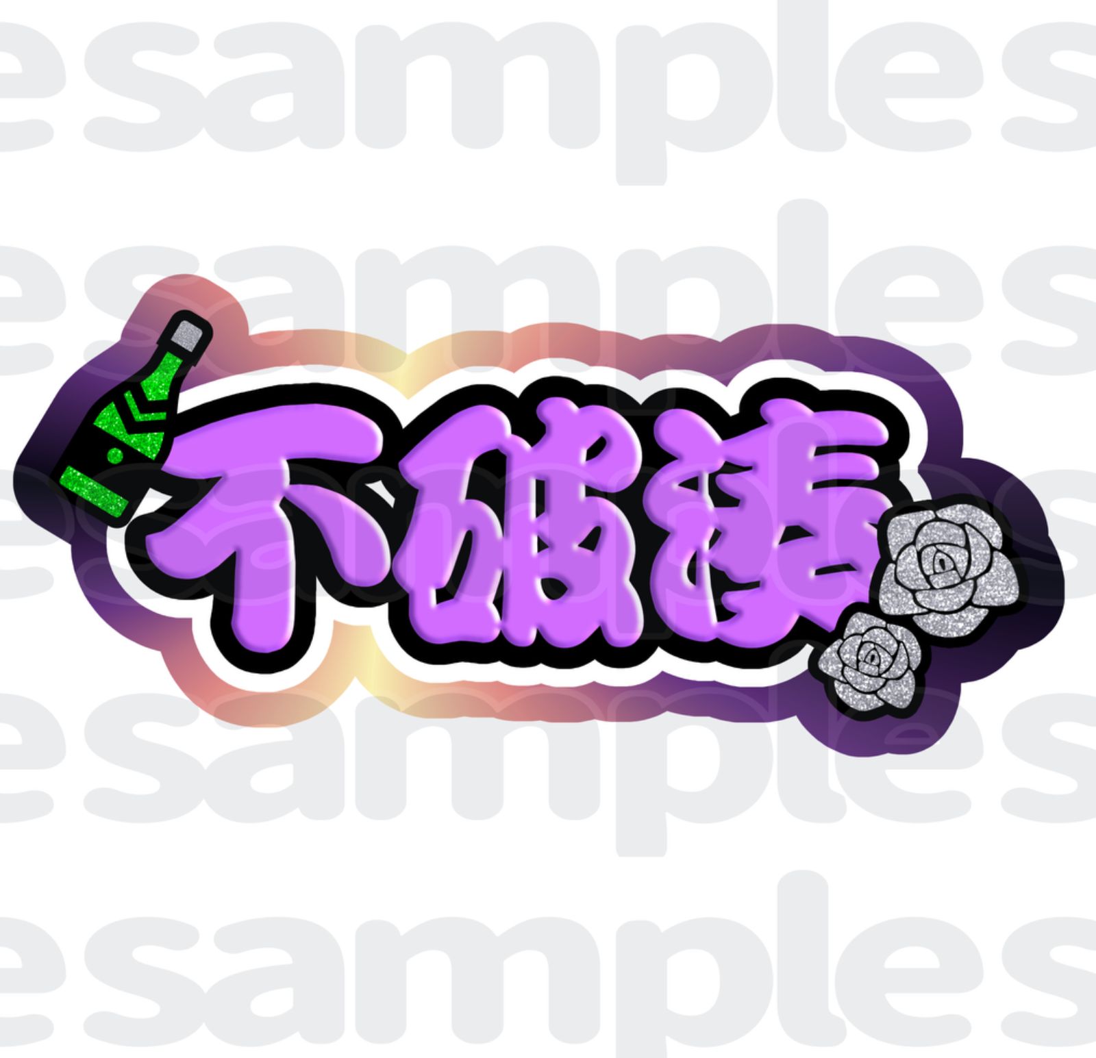 連結うちわ文字】にじさんじ 不破湊 団扇文字 - メルカリ