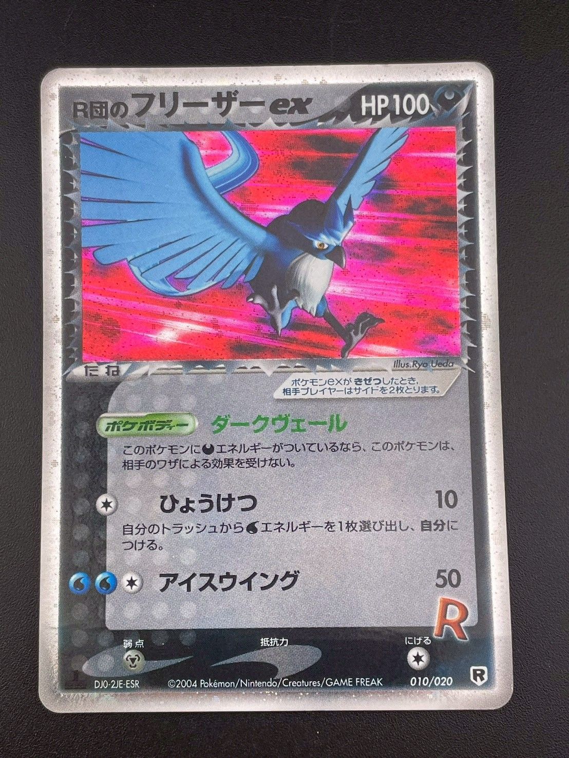 ポケカ R団のフリーザーEX 激レア R団のフリーザーex（010-020）［］｜ポケモンカード｜PRICE BASE通販