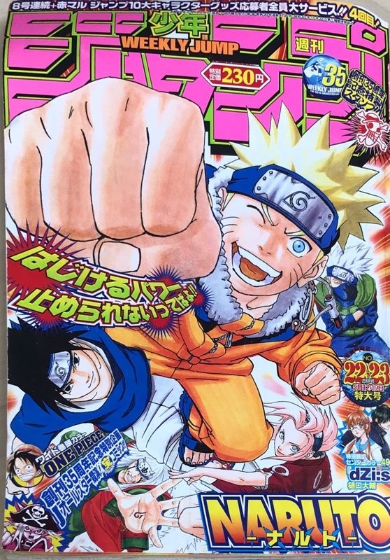 週刊少年ジャンプ 2003年5月12日・19日号 No.22・23 表紙：NARUTO