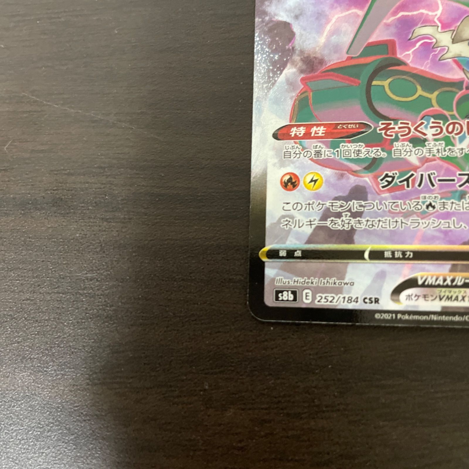 ポケモン CSR レックウザVMAX ＝No.245 レックウザVMAX PSA10 PSA10】レックウザVMAX (CSR) {252/184} [S8b]の