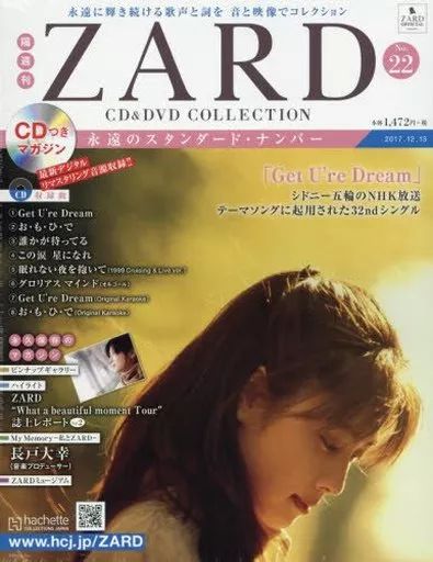 中古】音楽雑誌 付録付)ZARD CD＆DVDコレクション 22 - メルカリ