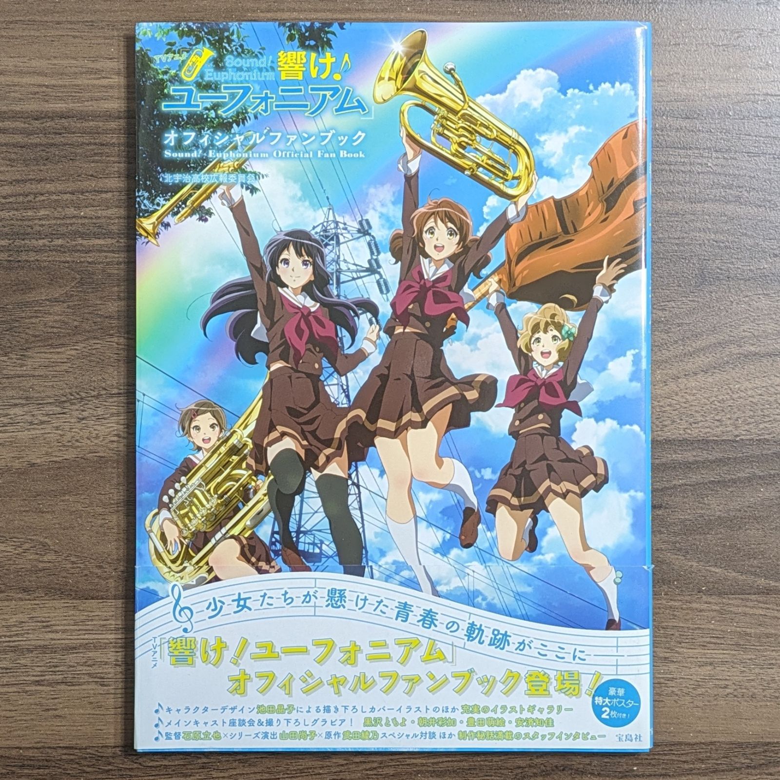 TVアニメ「響け! ユーフォニアム」 オフィシャルファンブック - メルカリ