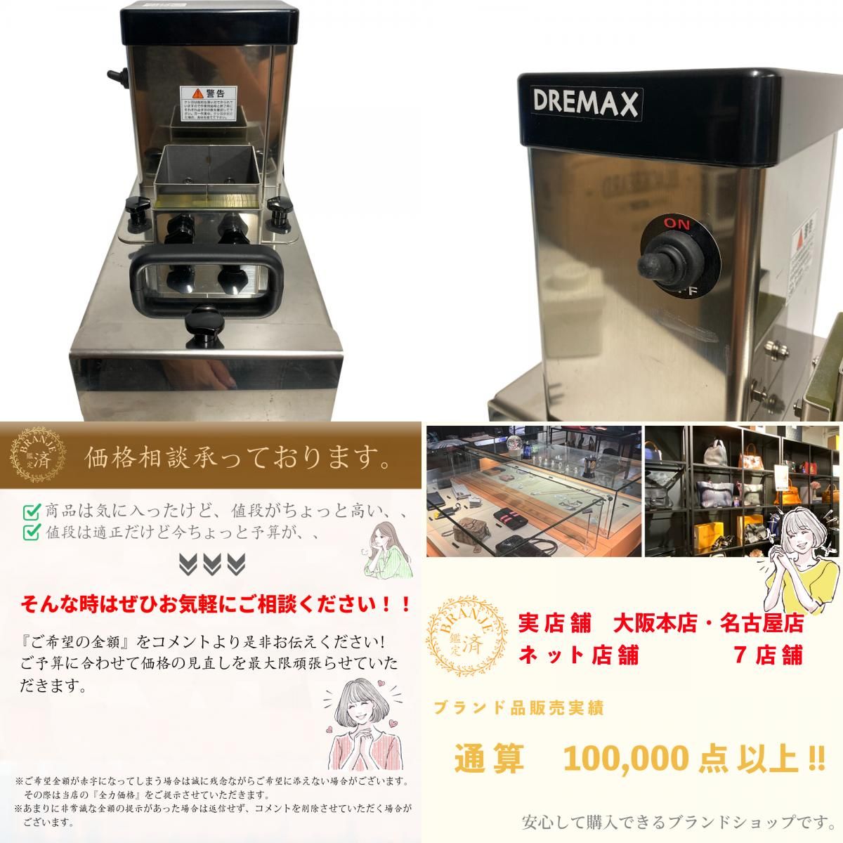 マルチ千切り DX-80 ドリマックス DREMAX 電動 スライス 千切り 短冊
