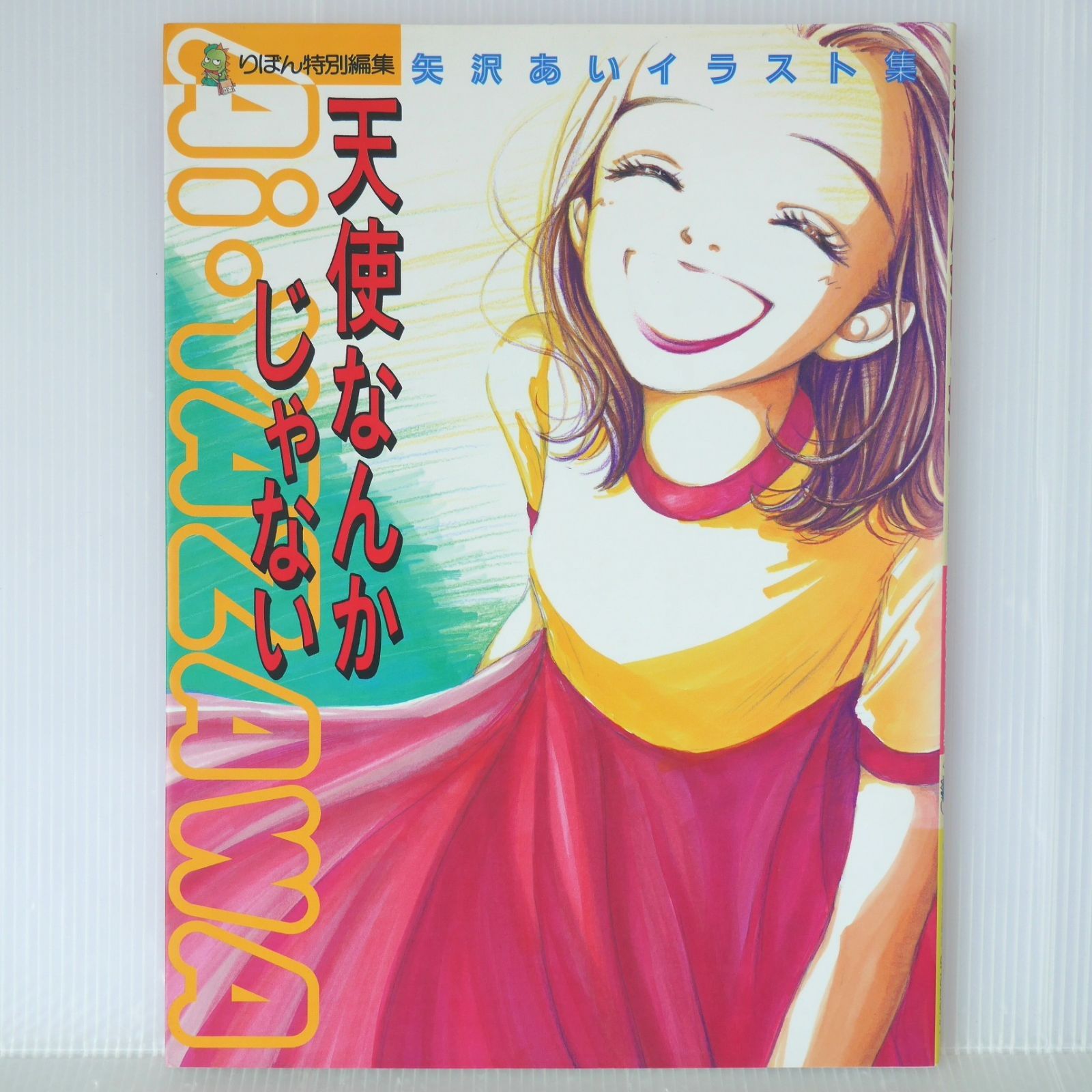 絶版 (第10刷発行) 矢沢あい イラスト集 天使なんかじゃない - Tenshi