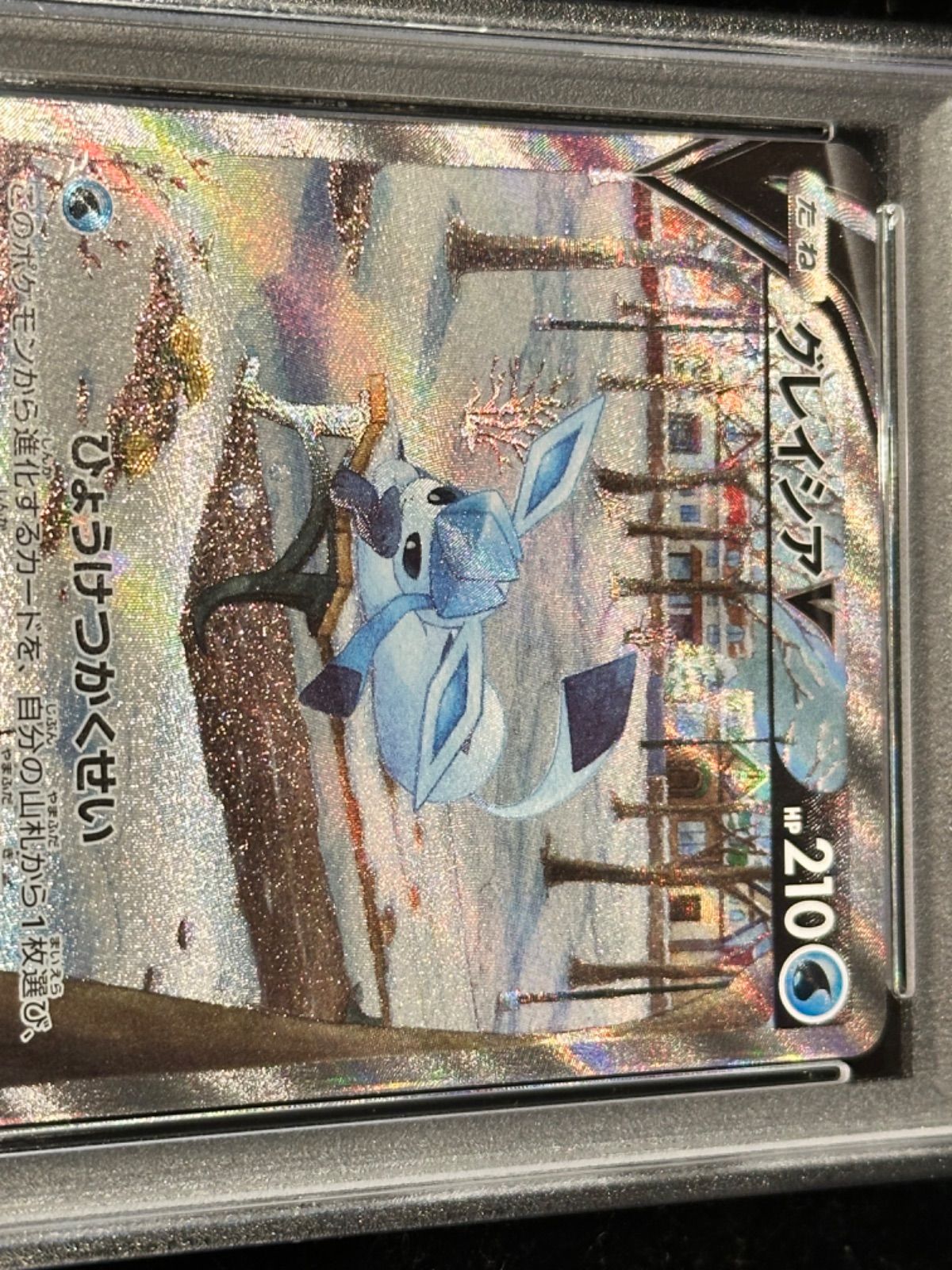 ポケモン - 【PSA10】グレイシアV SR 077/069 PSA10】グレイシアV(SA)【SR】{077/069} 鑑定品】 - カード