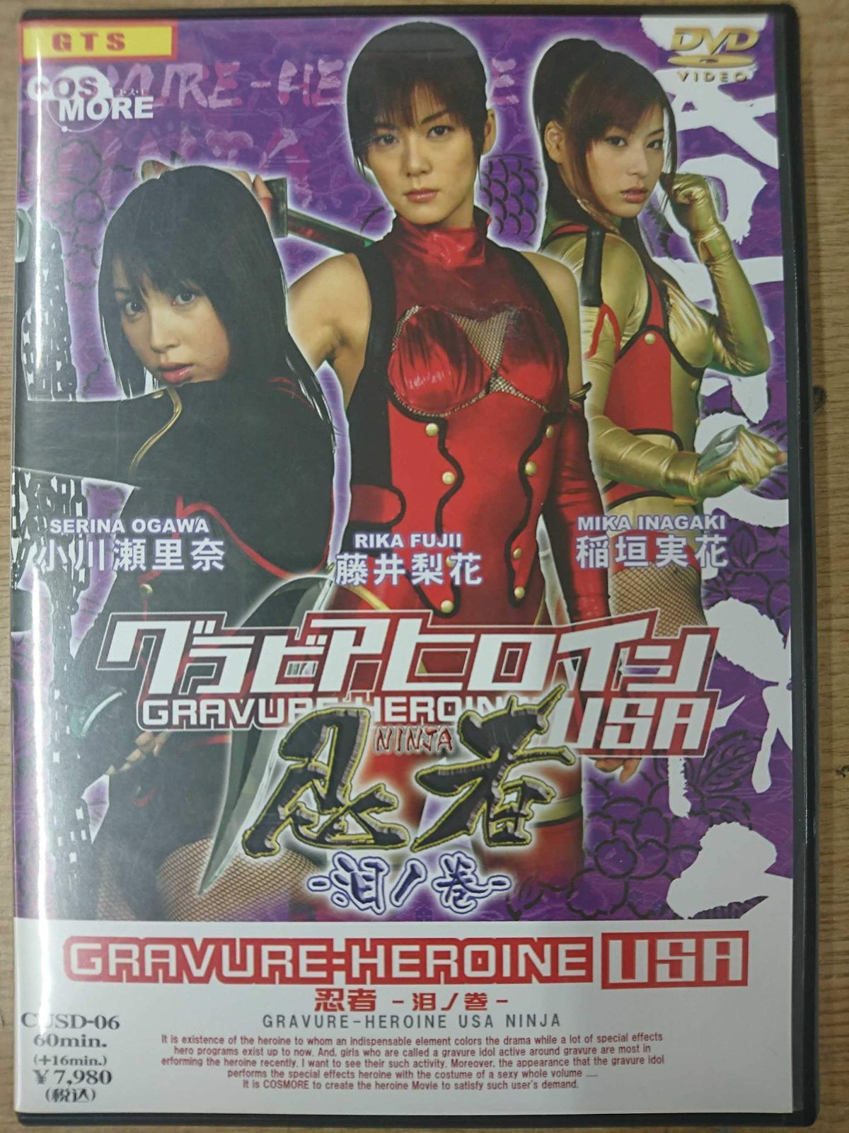 グラビアヒロインUSA 忍者 泪の巻 DVD