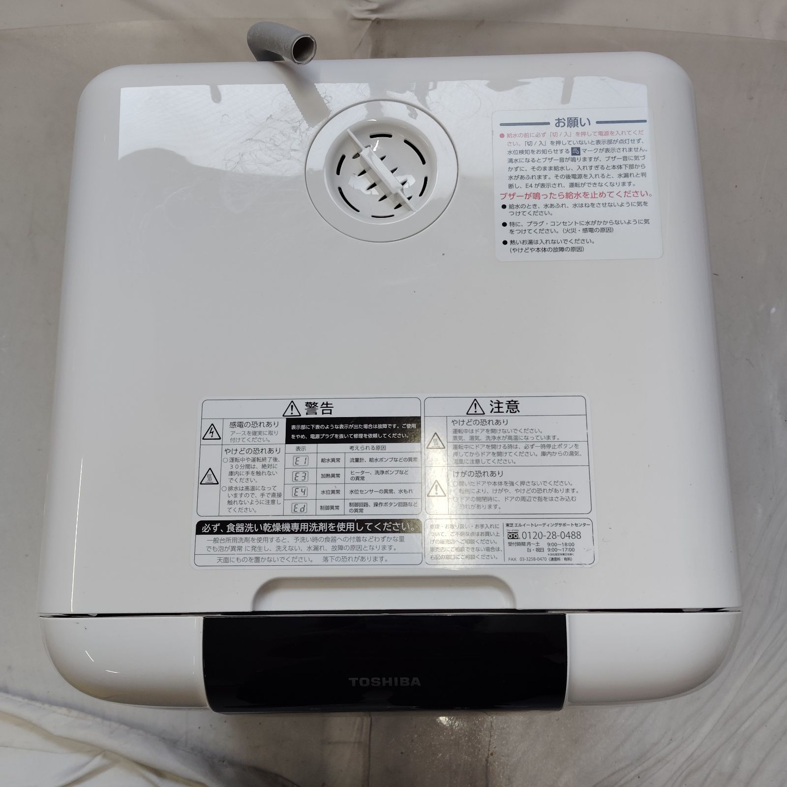 TOSHIBA 食器洗い乾燥機