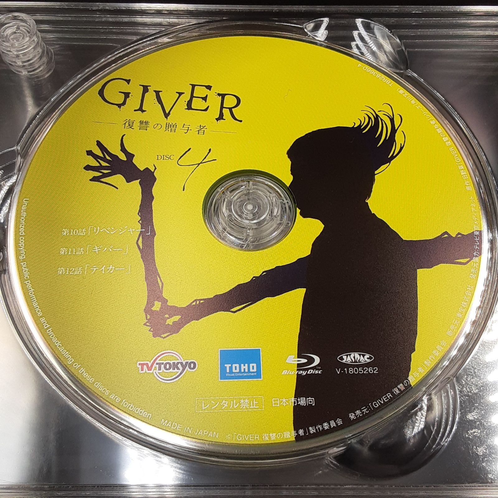 GIVER 復讐の贈与者 Blu-ray BOX TVドラマ ディスク (04-2024-0726-NA-005) - メルカリ