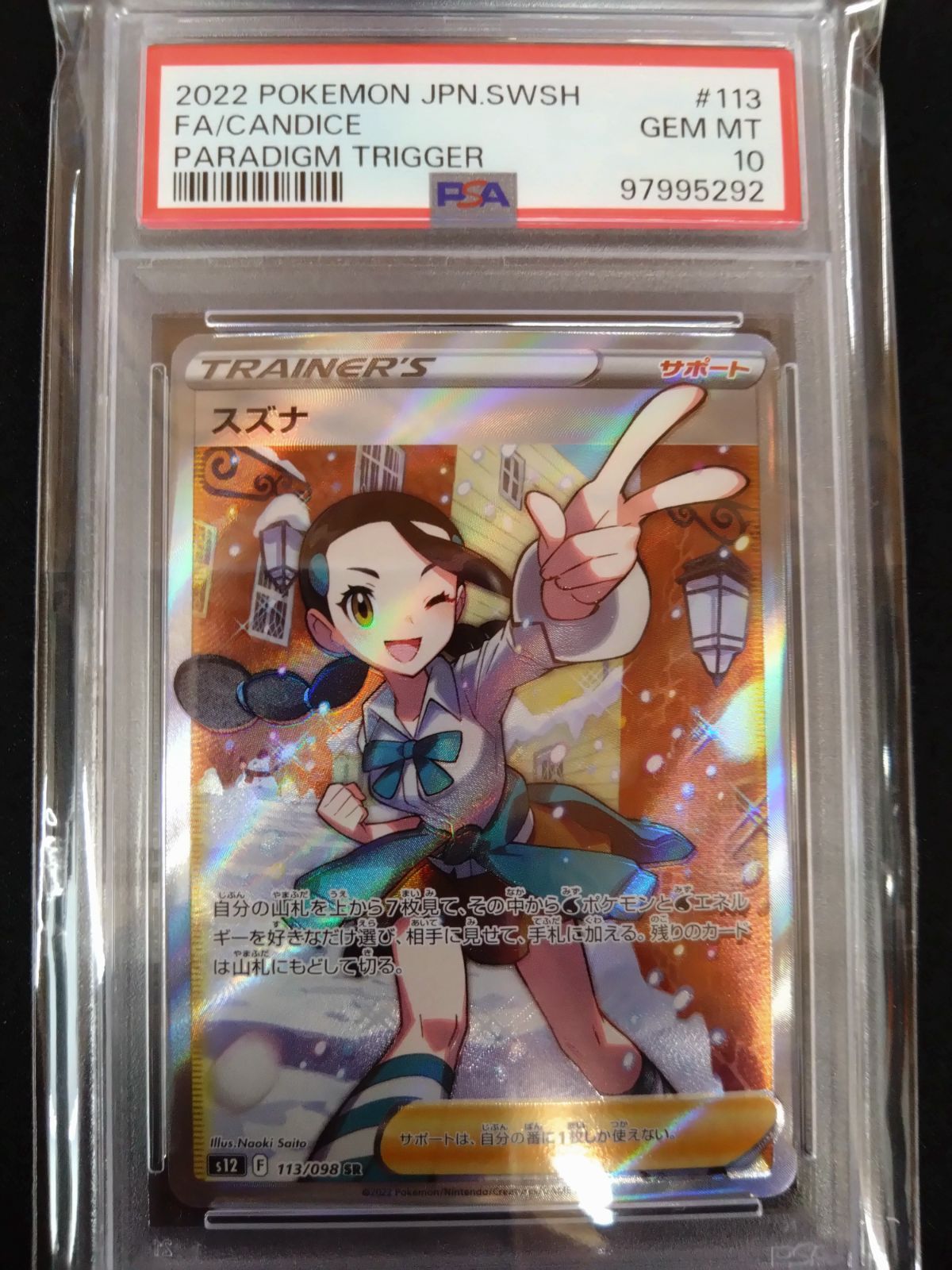 2022 POKEMON JPN SWSH #113 スズナ 2022 Pokemon Japanese SWSH VSTAR Universe Full Art Zacian V
