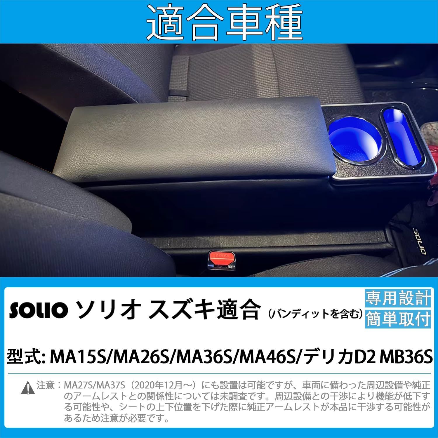 新品 スズキ ソリオに適合 コンソールボックス バンディット アームレス MA15S MA26S MA36S MA46S デリカD2 MB36S コンソールアームレストSOLIOに適合センターコンソールボックス ブルーLED 急速充電 Type-C QC3.0 - メルカリ