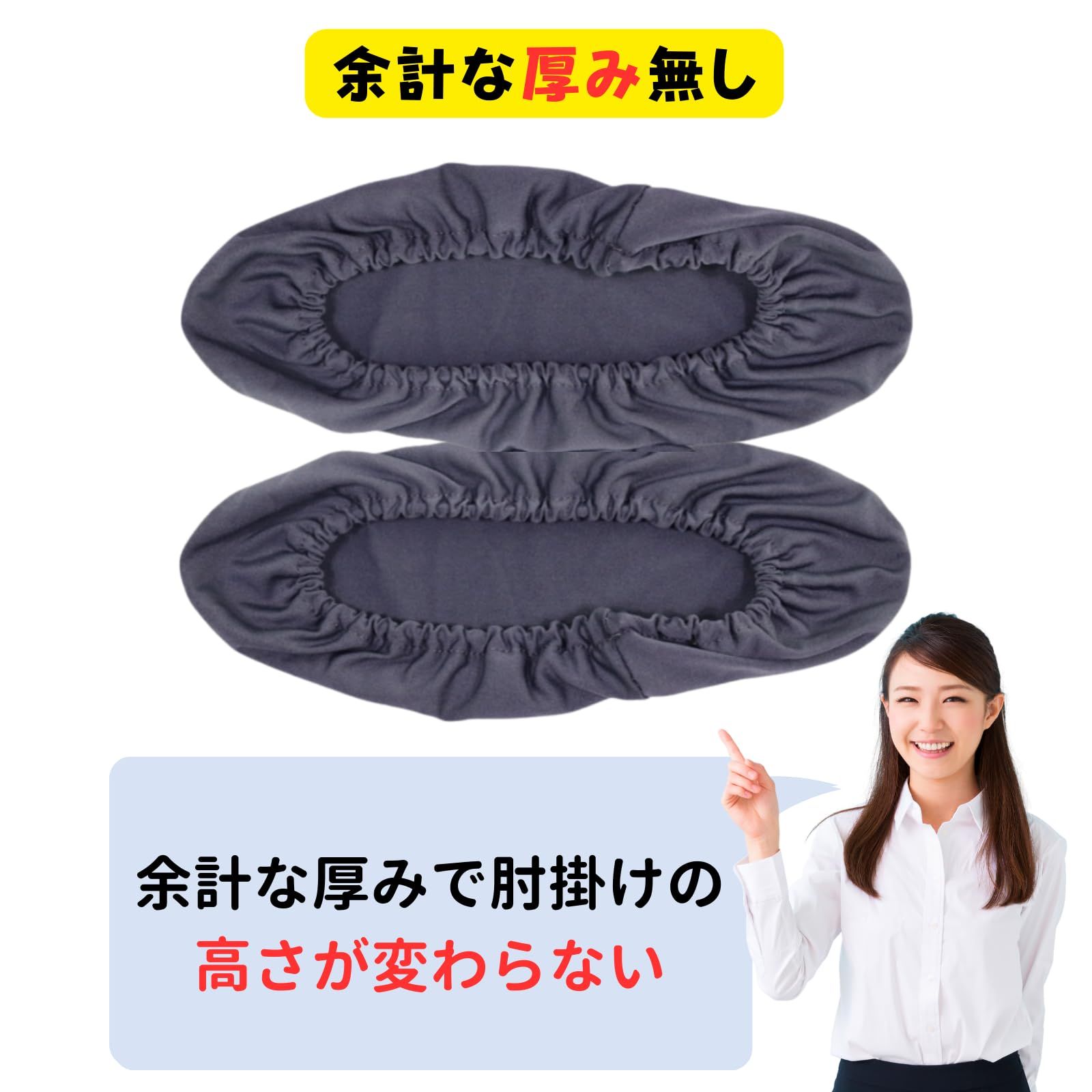 アームレストカバー 2個