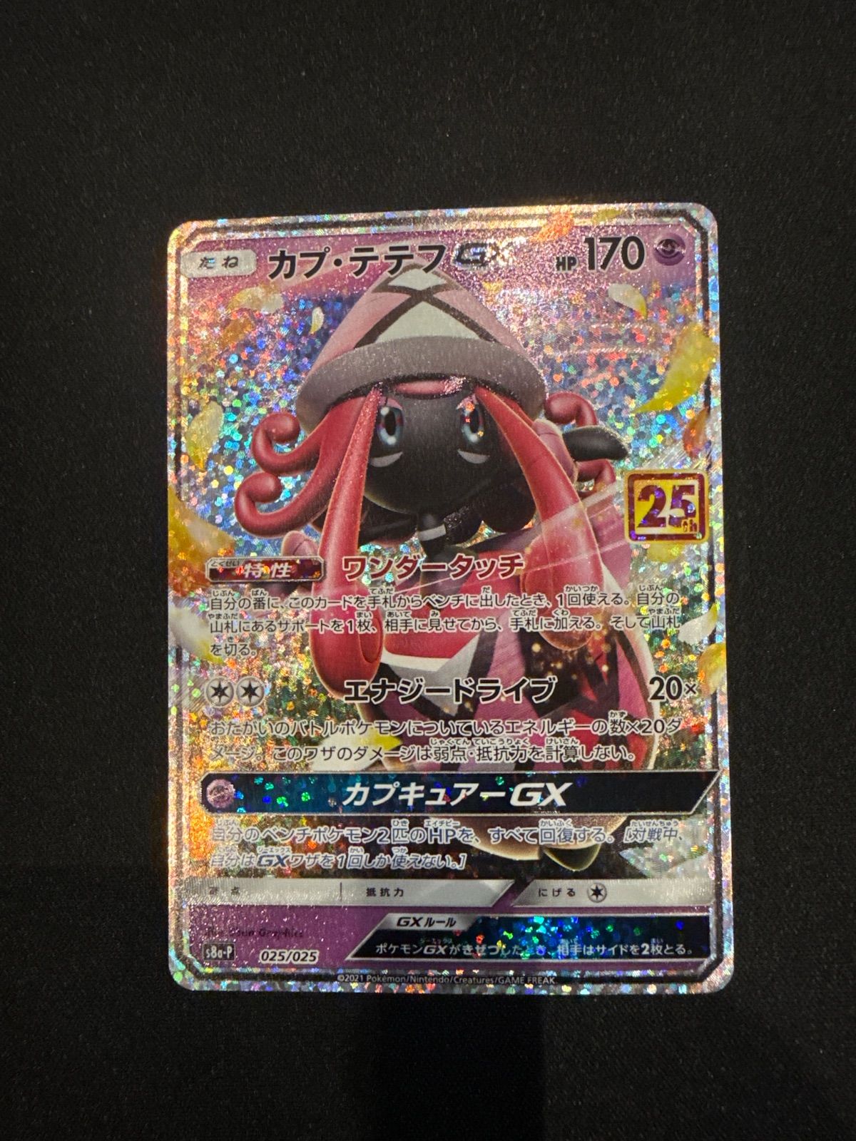PSA10 カプテテフ　GX 25TH プロモ　ポケモンカードゲーム　最安値‼️ ポケモンカード カプテテフ GX PSA10 25th クリーチャーズデッキ