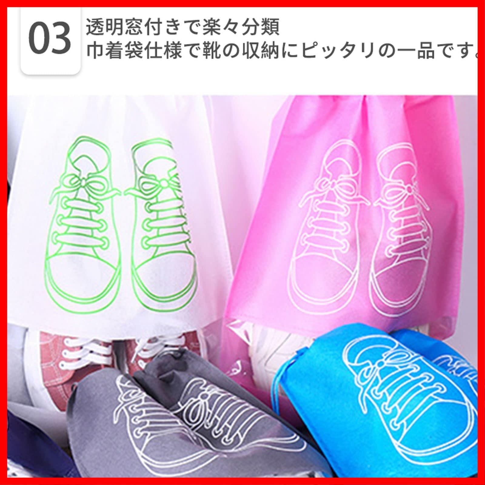 在庫処分】シューズバック 靴収納袋 10枚セット 不織布 巾着袋 小物