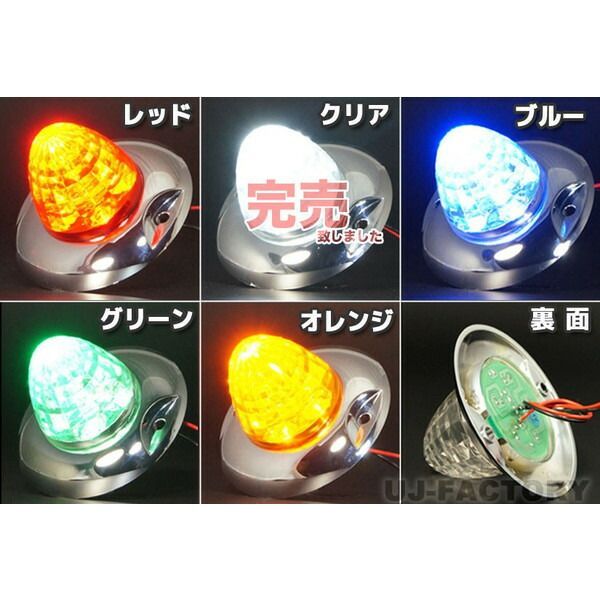 【最新モデル！即納】　メッキリング付 9連LEDサイドマーカーランプ　【お得10個セット】　トラック24V専用