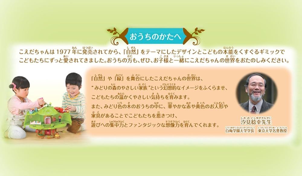 カギでうごくよシリーズ こえだちゃんと木のおうち