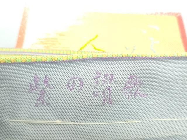 平和屋着物○三代目 龍村光峯 六通柄 本袋帯 紫の讃歌 金銀糸 正絹