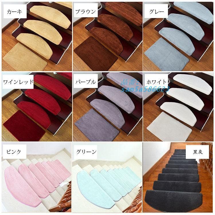 階段マット 吸着 滑り止め 折り曲げ 防音 純色 9色 おしゃれ 洗える 介護 おくだけ吸着 半円形 転倒防止 高齢者 足冷え グマット ずれない カーペット キズ防止 am5a586623