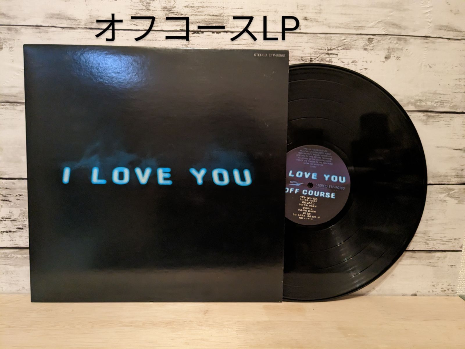 オフコース I LOVE YOU LPレコード