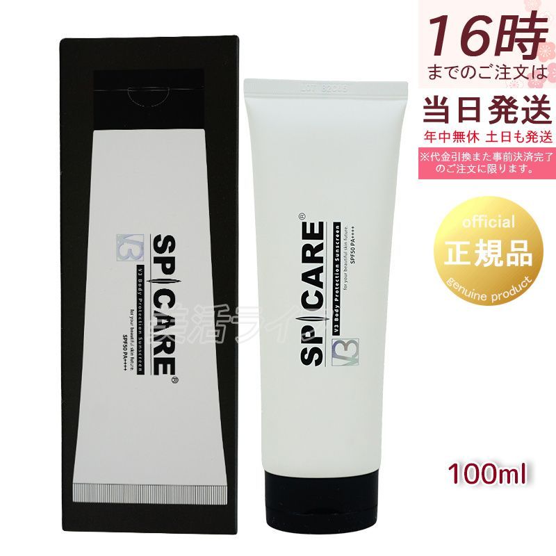 未使用品！SP CARE ボディ用日焼け止め 100ml スピケア V3 ボディプロテクションサンスクリーン 100ml SPICARE