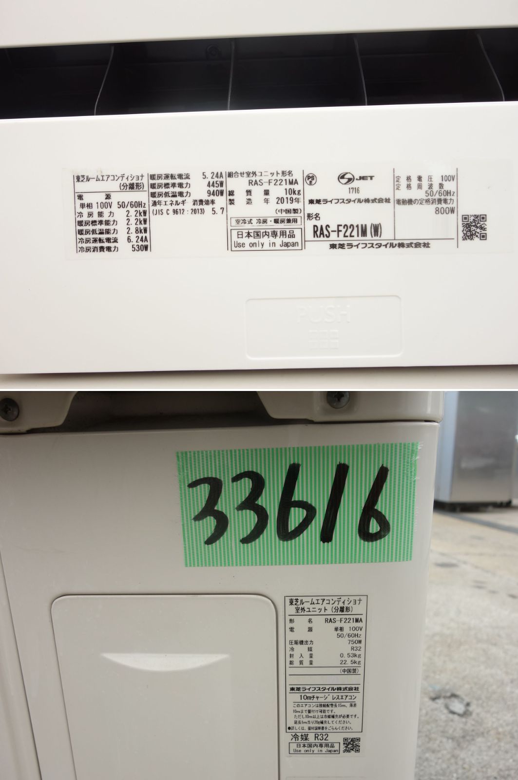 TOSHIBA 2019年製 RAS-F221M 8畳用 中古エアコン