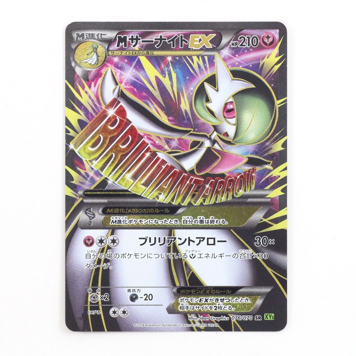 ポケモンカード M(メガ)サーナイトEX 076/070 SR | hartwellspremium.com