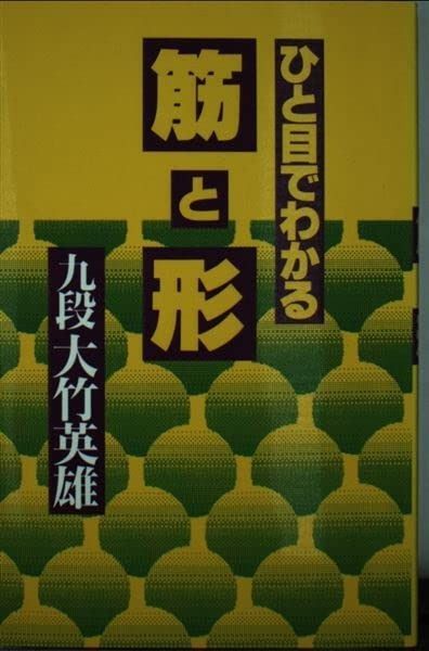 高品質，HOT ひと目でわかる筋と形 その他