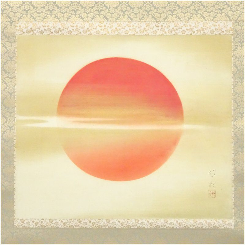 貴道草衣筆 朝暉 太巻 肉筆絹本掛軸 共箱 二重箱 掛け軸 床の間 書 おしゃれ 絵画 表具 芸術 茶道 年中掛け インテリア 茶掛 掛物 和室