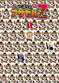 国内外の人気集結！ 中古】【非常に良い】『よんでますよ、アザゼルさん。Z』DVD VOL その他