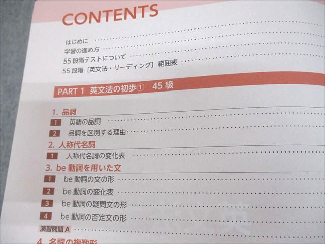 四谷学院 英語 英文法55マスター 上 テキスト 2024 016S0B