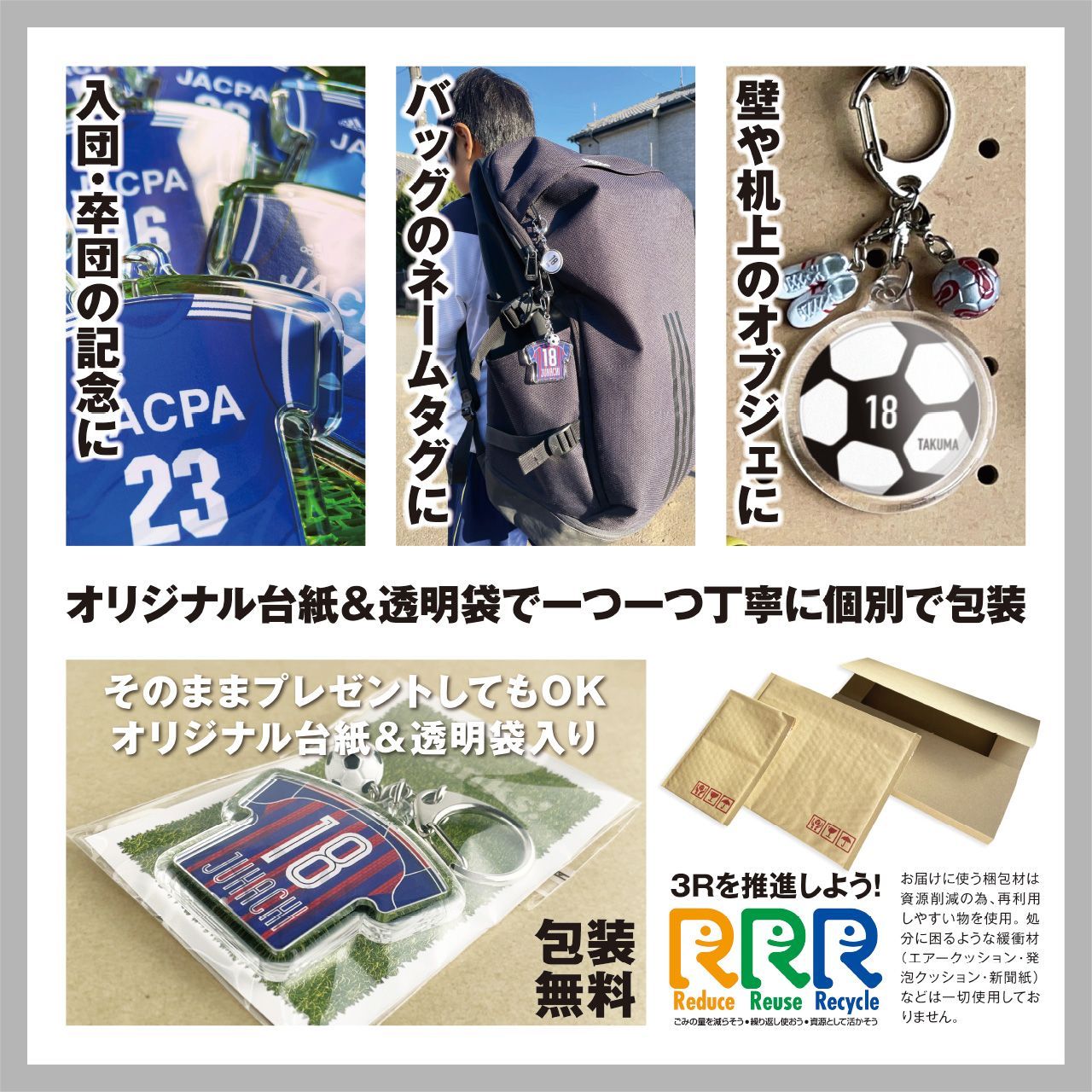 サッカーボール型キーホルダー】 名入れ 名前 背番号 バスケット