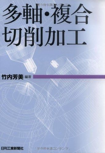 送料無料，2025 多軸・複合切削加工 その他