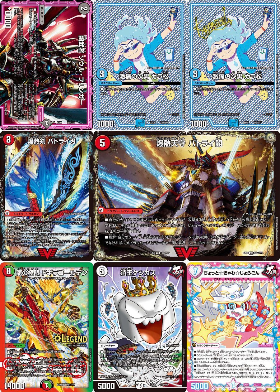 デュエルマスターズ DMEX08 謎のブラックボックスパック（145-234