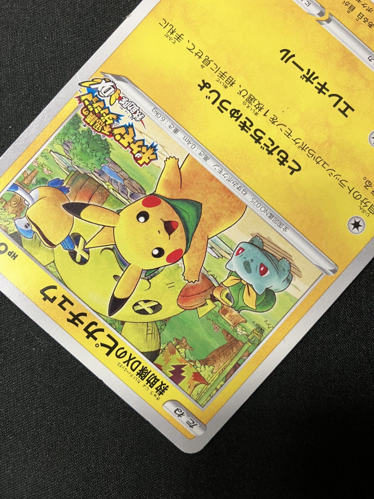 ポケモンカードゲーム ポケカ 救助隊DXのピカチュウ - 036/S-P