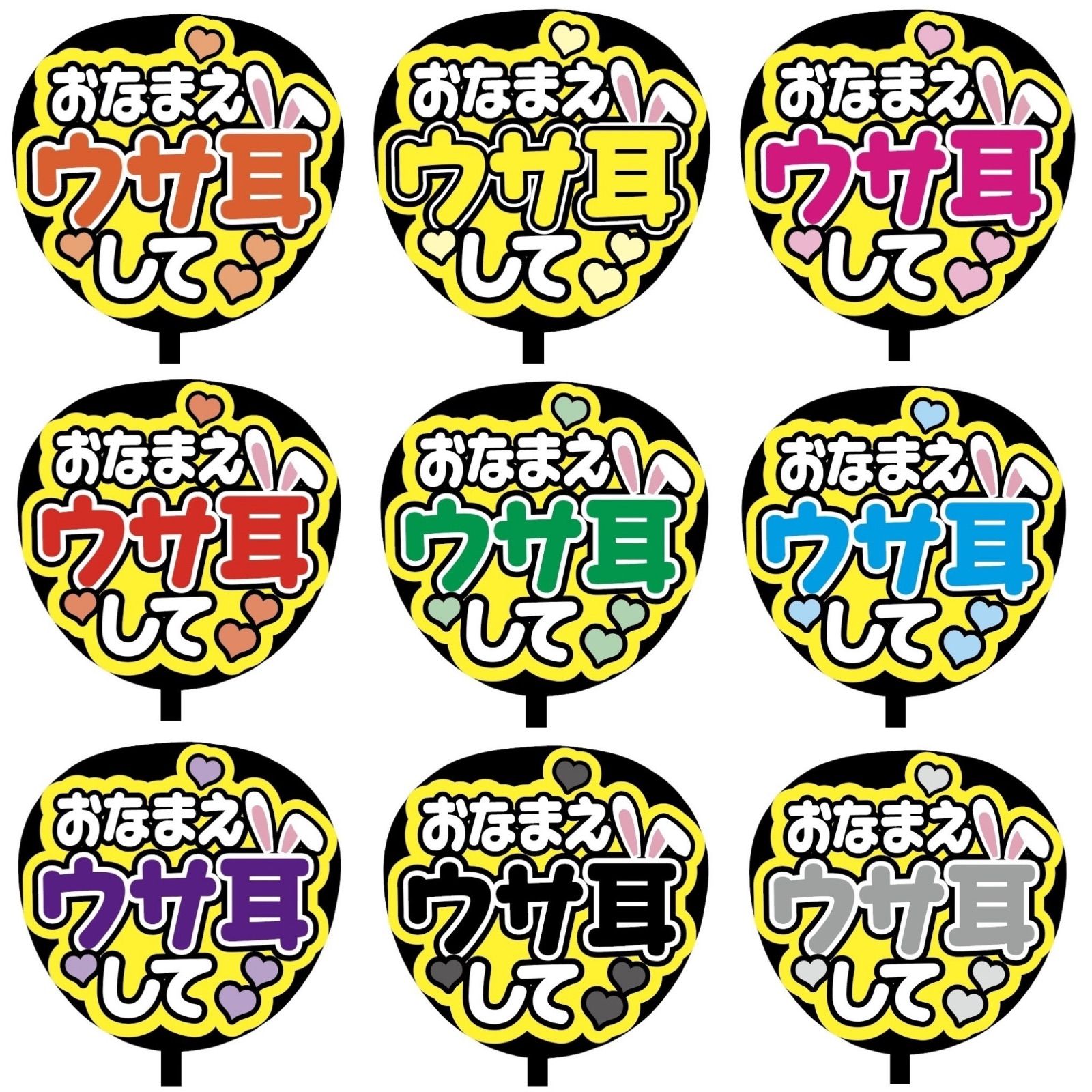 即購入可】ファンサうちわ 規定内サイズ カンペ団扇 おなまえウサ耳し