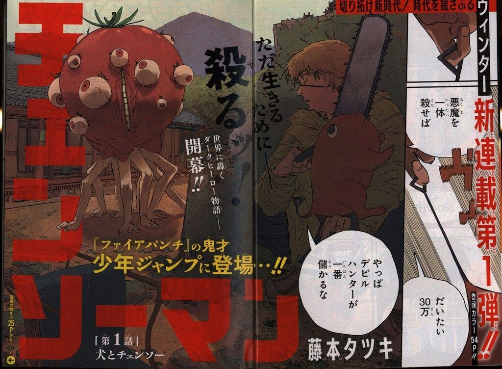 週刊少年ジャンプ　2019年1,2,3号　チェンソーマン連載開始号 少年ジャンプ チェンソーマン 連載開始号 - メルカリ