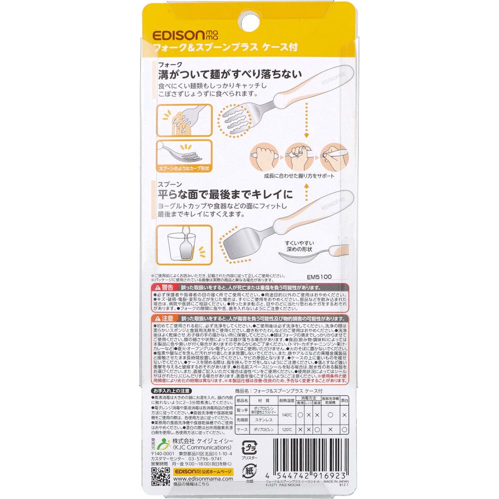 エジソンママ フォーク＆スプーン プラス ケース付 ペールモカ 10個セット まとめ売り