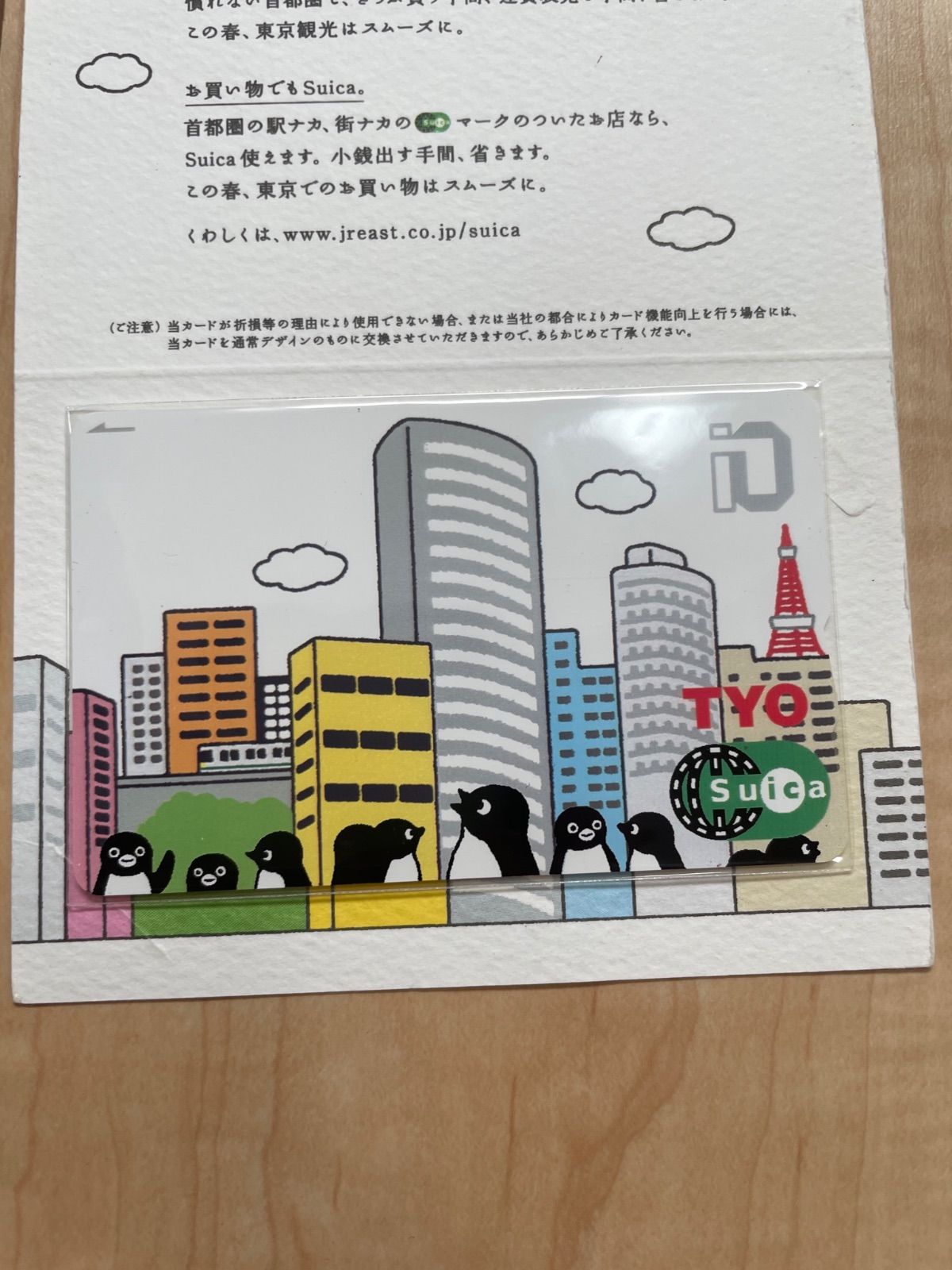 定番の中古商品 【使用可能】TYO行ったらSuica ペンギンいっぱい Suica