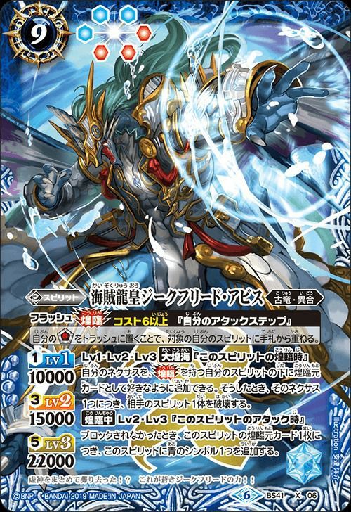 海賊龍皇ジークフリード・アビス　3枚セット　アイコン4 状態A 海賊龍皇ジークフリード・アビス Xレア BSC34収録 2019/6