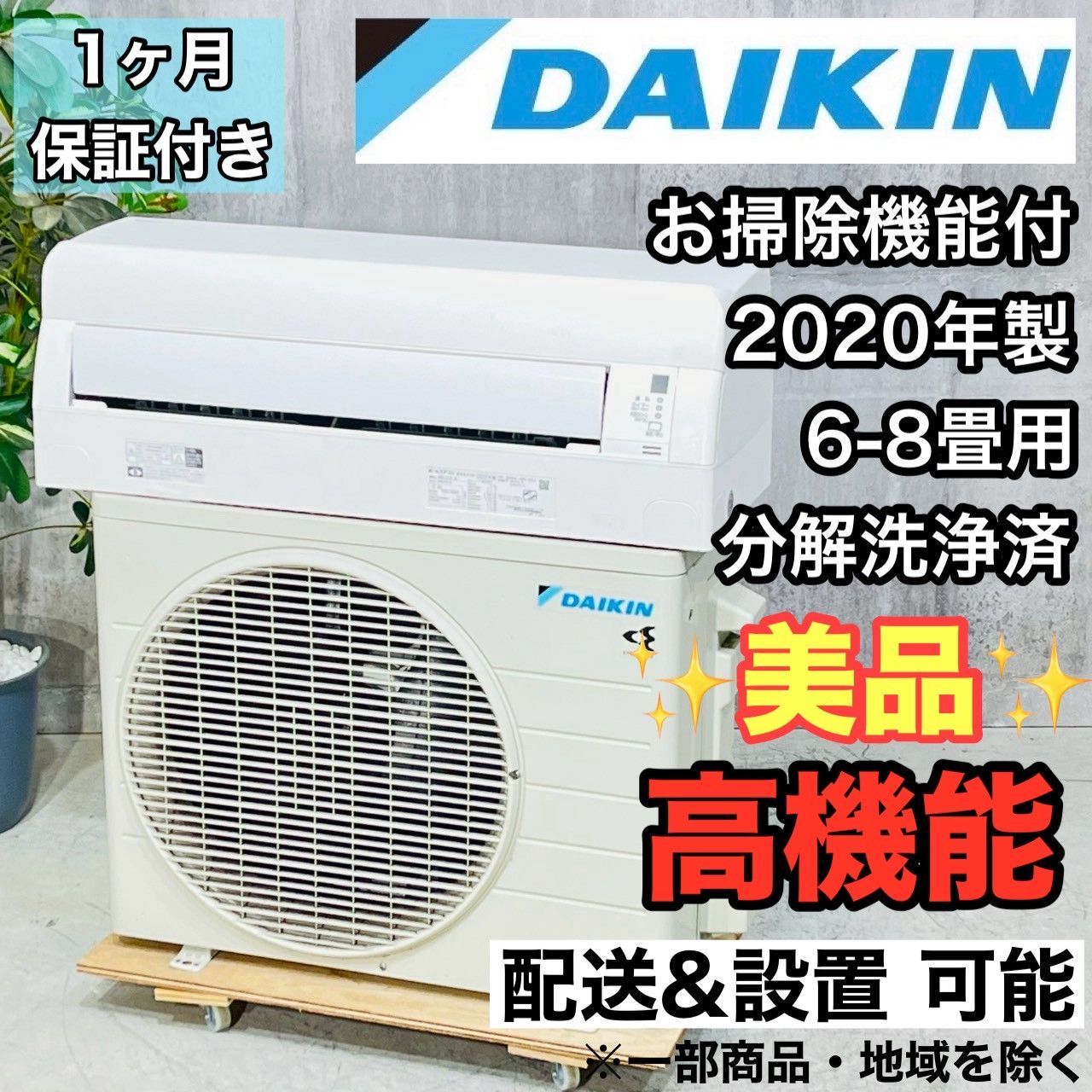 ️DAIKIN a4273 エアコン 6畳用 2020年製 20 ️