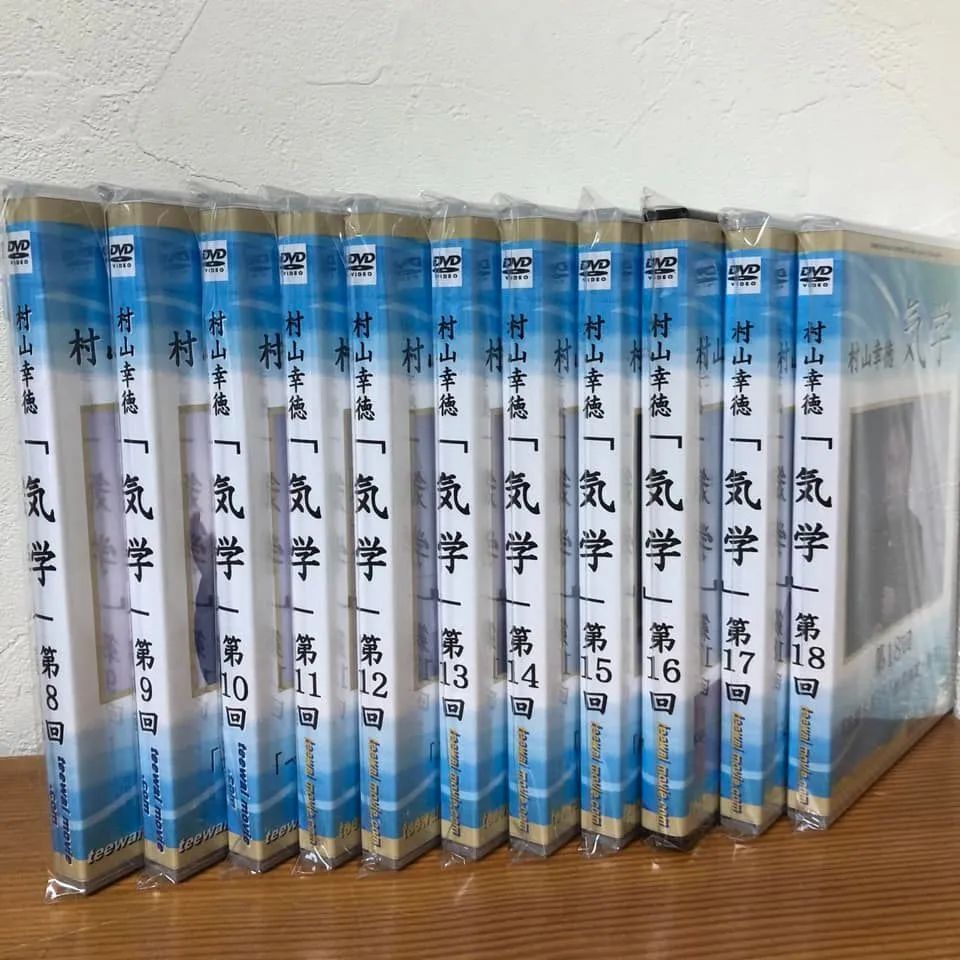 新品】村山幸徳 気学講座DVD （旧西）東京会場シーズン2（第8