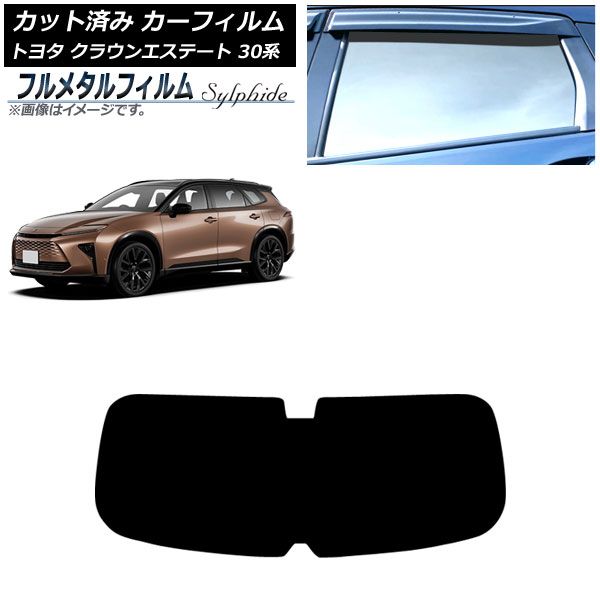 カーフィルム トヨタ クラウンエステート 30系 03月~ リアガラス 1枚型 プライバシーガラス フルメタル AP-WFFM0487-R1