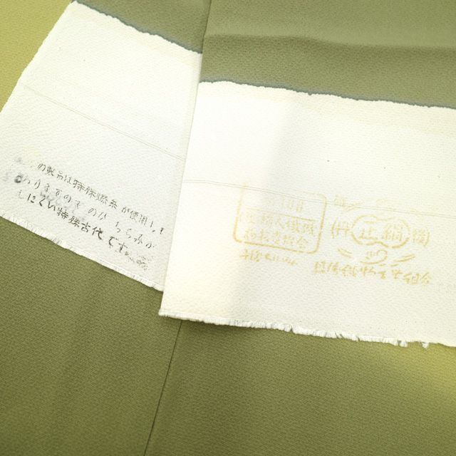 【中古】すごい値！ 付下げ 袷 着物 正絹 上質 緑 ぼかし染め 中古 仕立て上がり フォーマル 身丈168 裄69 ＴＬサイズ お茶会 販売 購入  リサイクル 春 秋 冬 すごいね nek00467