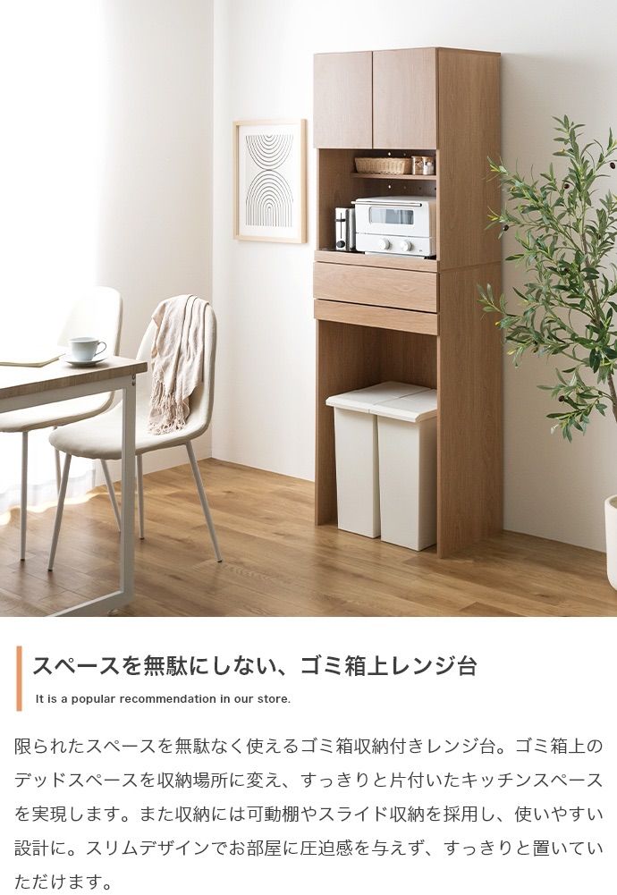 幅58cm Keuken ゴミ箱収納付きレンジ台