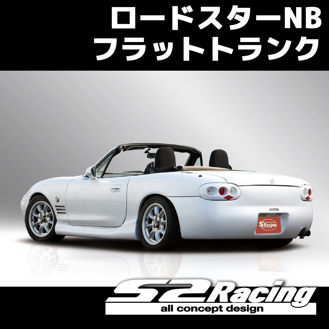 S2 レーシング nb ロードスター バンパー S2レーシング NB 
