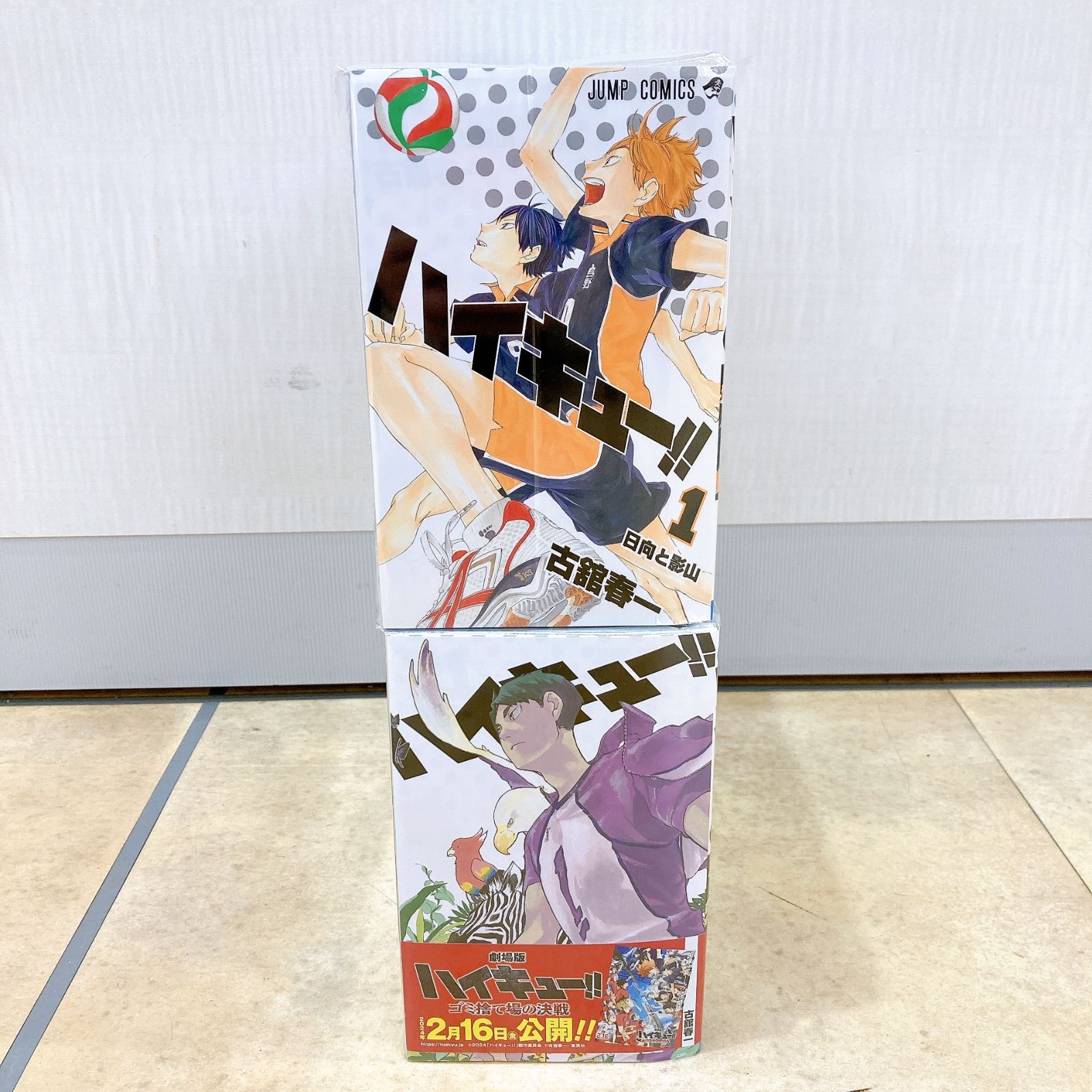 ハイキュー!! 1〜45 全巻 +おまけ ハイキュー!!全巻 1～45巻