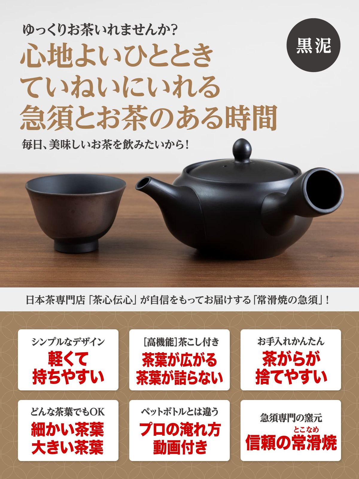 本日のみ値引き！　常滑焼　急須　新品未使用 新品 急須 日本製 常滑焼 [ 茶葉が広がる 詰まらない ステンレス