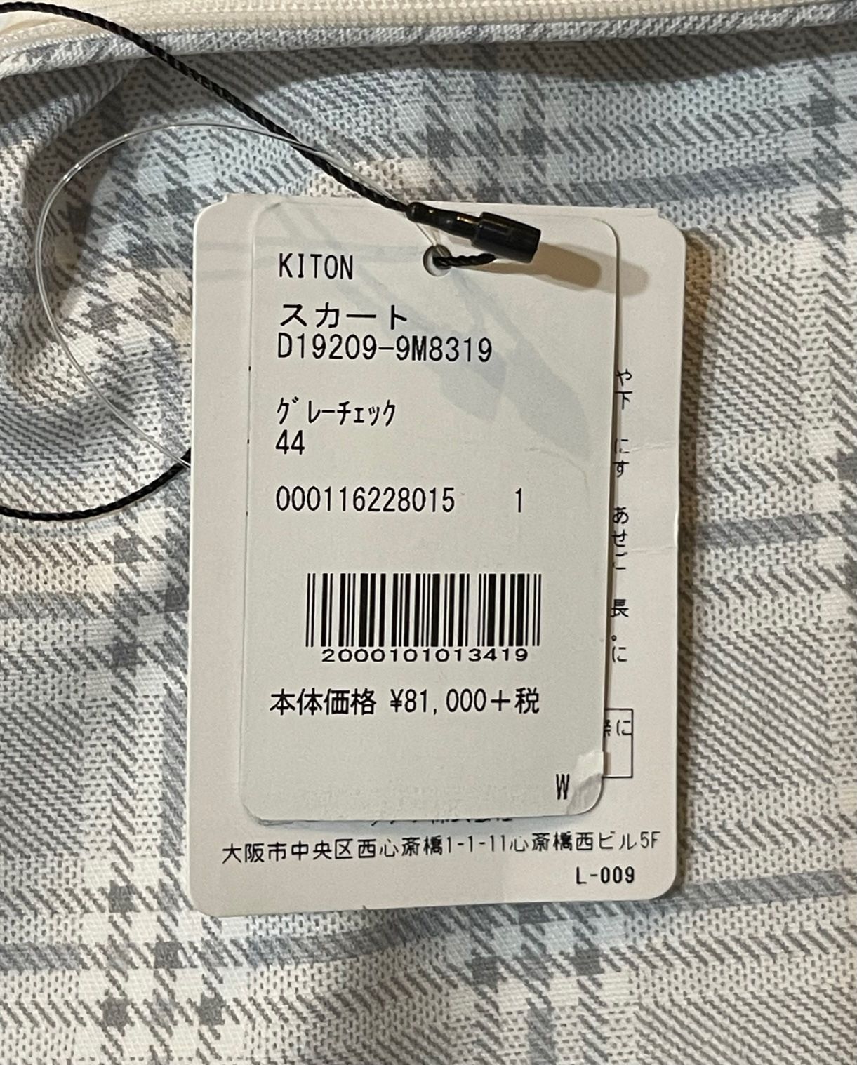 【 新品未使用☆タグ付き 】KITON〈キトン〉 スカート サイズ44