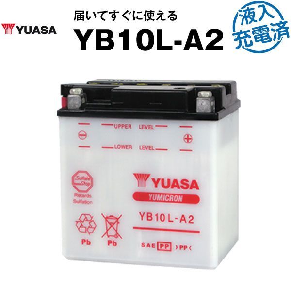 バイク用バッテリー YB10L-A2 開放型 台湾ユアサ YUASA 正規代理店･保証書付き バイクバッテリー SB10L-A2 12N10-3A-2 GM10Z-3A FB10L-A2互換 満充電済