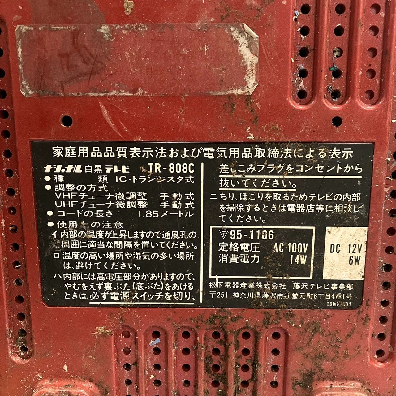 national ナショナル TR-808C スペースエイジ ブラウン管テレビ