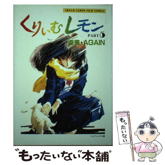 くりいむレモン　cream lemonレコード　帯付き　極美品 2025年最新】くりいむレモン亜美の人気アイテム - メルカリ